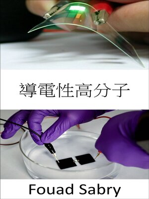 cover image of 導電性高分子